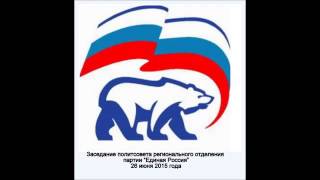 Заседание президиума Нижегородского регионального политсовета партии «Единая Россия»