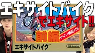【毎日動画】ゆとり世代はスーパーモトクロッサーになれるか!?　ミニファミコン『エキサイトバイク』に挑戦#1