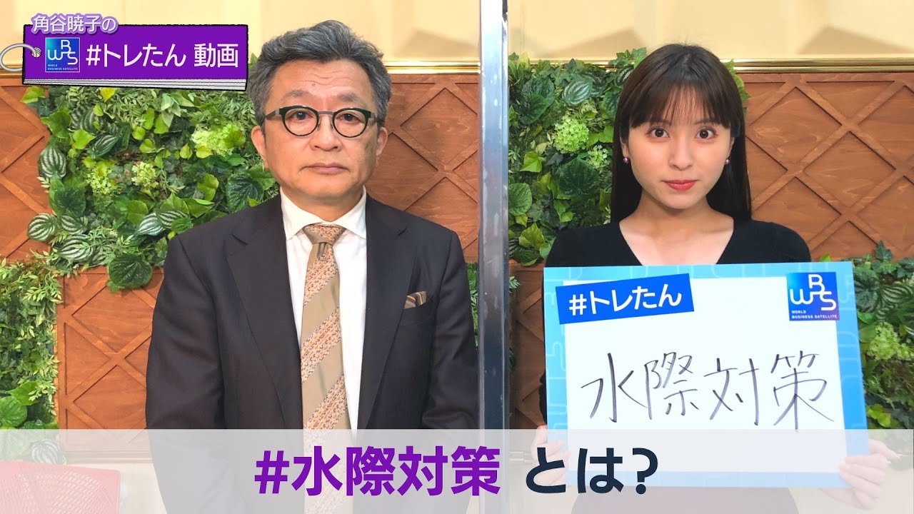 水際対策 Wbs 角谷暁子の トレたん 動画 Vol 9 21年11月18日 Youtube