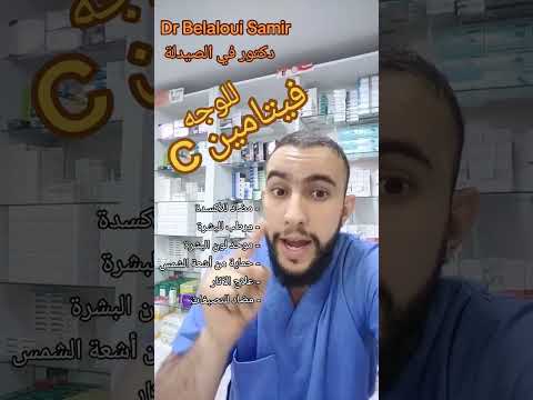       فوائد سيروم فيتامين ج للبشرة