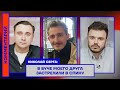 Николай Серга: В Буче моего друга застрелили в спину