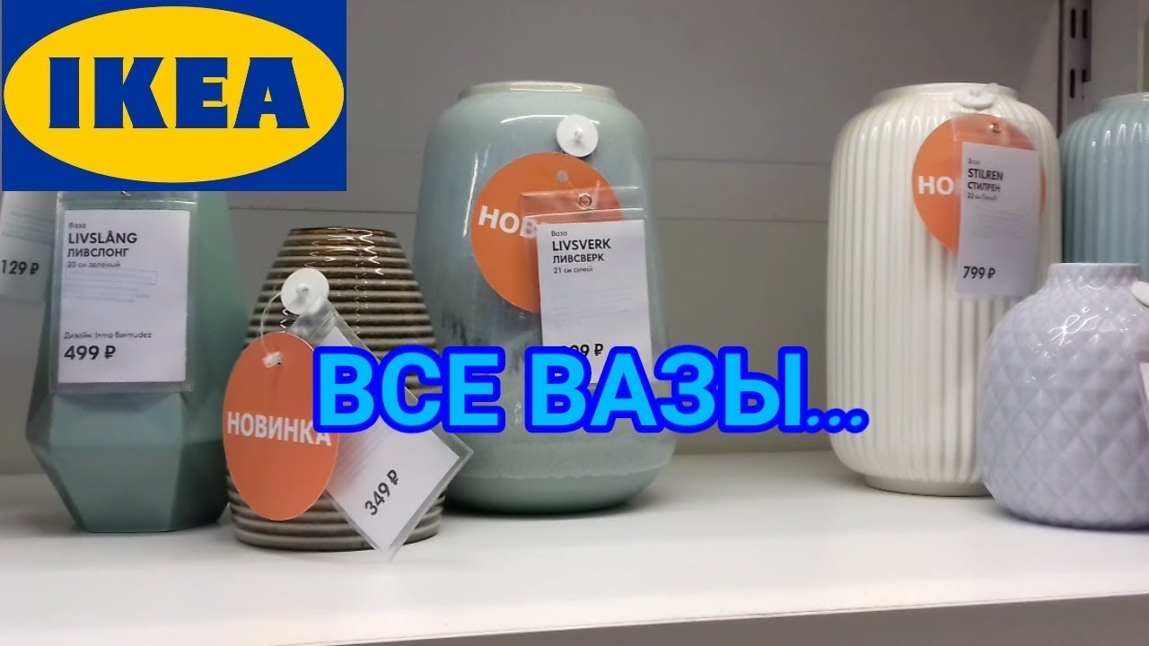 Ваза колба икеа Ваза колба икеа