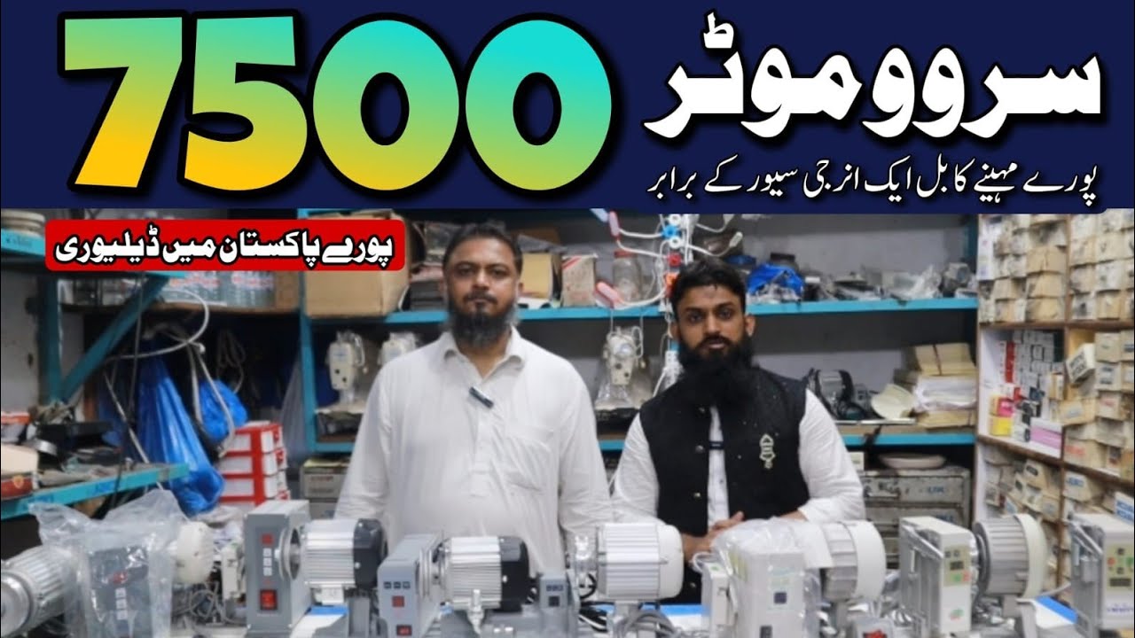 Silai machine kaj Overlock machine ki Servo Motor  ki paris Bahut hi Sasti ho gai hai Lahore Market