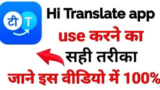 Hi translate aap use kaise kare,How to use hi translate aap,Hi  translate all problem aap solve,