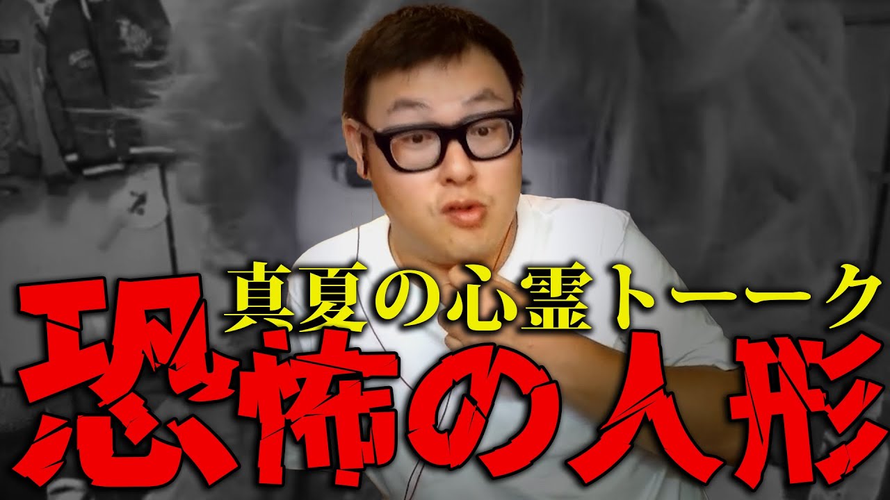 【真夏のゾッとする話】被害者続出...絶対見てはいけない恐怖の人形