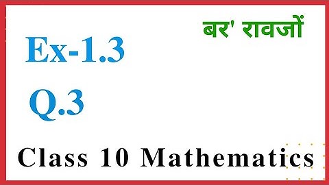 Bodo medium, Real Numbers | Ex-1.3 Q. No. 3 Sol.|Class 10th Maths NCERT