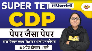 Super TET CDP Classes | Super TET Child Development | CDP Teaching and Life Skills By Aanchal Mam