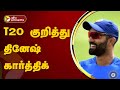 Dinesh karthik on t20  t20 world cup  dinesh karthik ptt