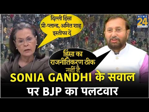 Sonia Gandhi के सवाल पर BJP का पलटवार कहा- कांग्रेस के हाथ सिख दंगों से रंगे