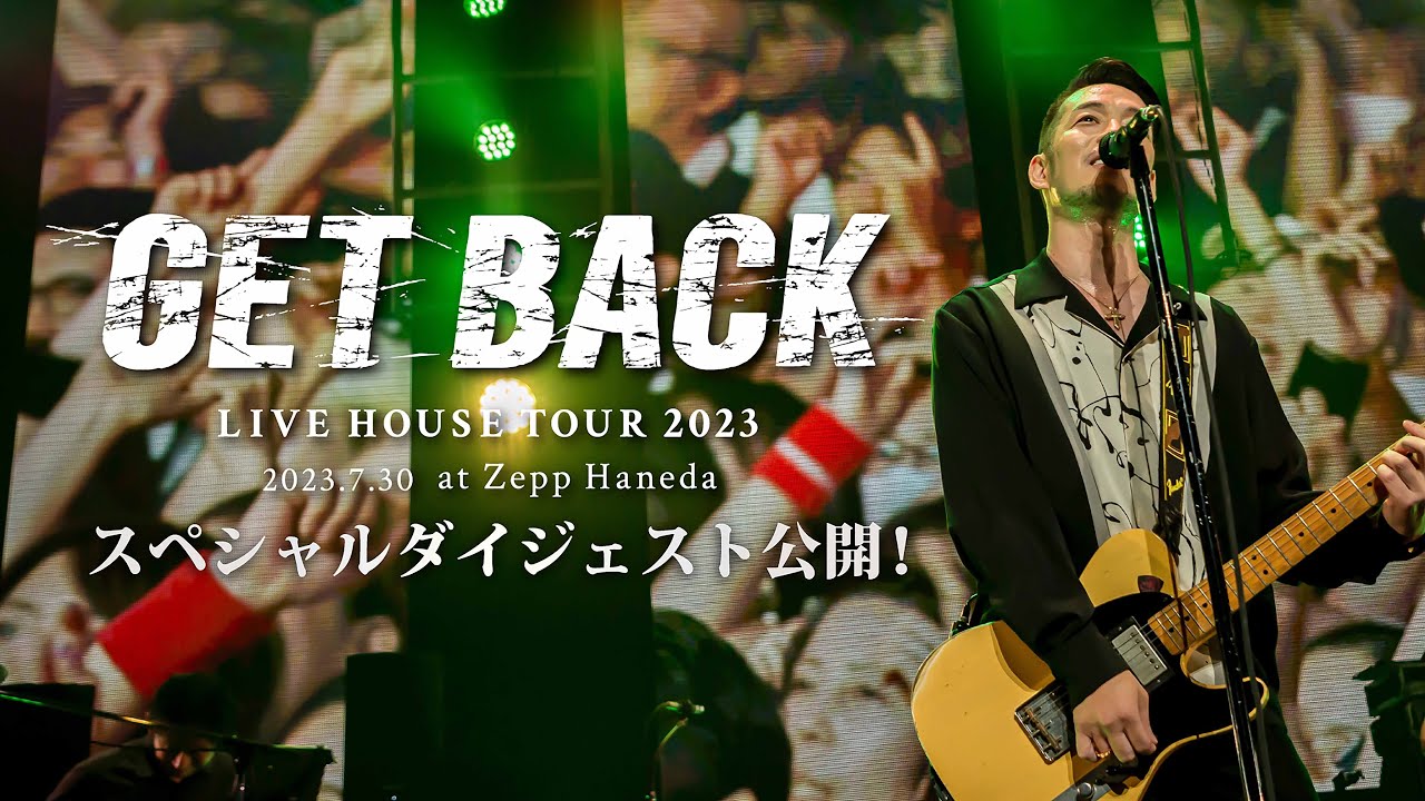 清木場俊介　LIVE HOUSE TOUR 2023 GET BACKCRAZYJETグッズページ