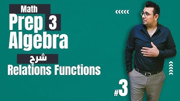 ⚡Unit 1 - Lesson 2⚡|Relations - Functions |⚡| algebra | math | Prep 3|1st term⚡ 2023