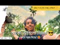 Dear gorom 😂 😂 / আকৌ আহিলো দিয়ক 😎 / কেনে গরম দিছে / Full Video @lazyboyB2 #deargorom