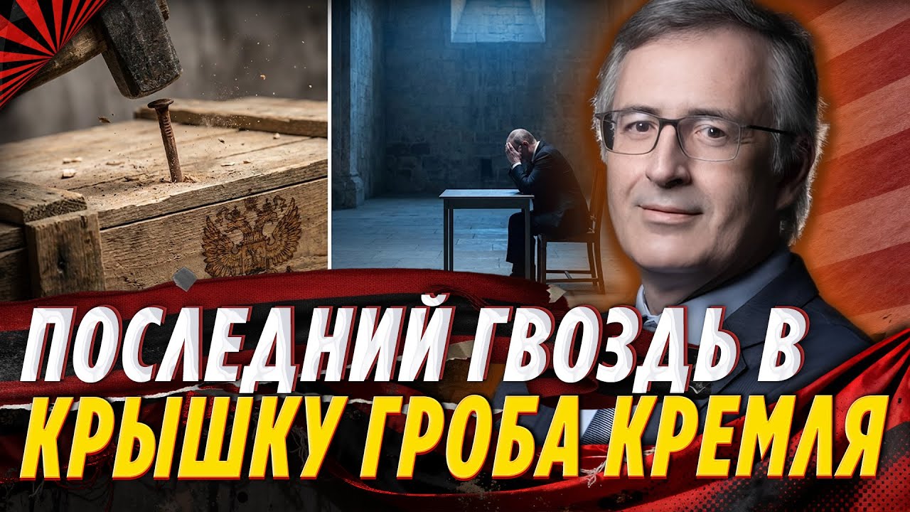 Гуриев назвал ДАТУ: когда Путин ПАДЕТ