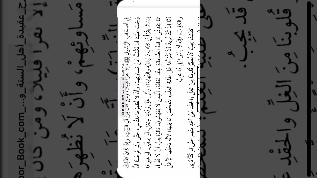 حقوق الصحابة رضي الله عنهم أجمعين - محبتهم- الترضي عنهم- السكوت عما شجر بينهم .