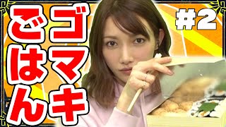 ゲーム中にご飯食べるって一石二鳥感あるよね【トビカガチ亜種討伐】＃2