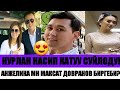 Нурлан Насип КАТУУ СУЙЛОДУ!Анжелика мн Максат Довранов БИРГЕБИ?