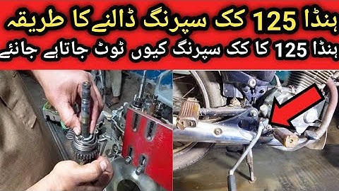 How To Install kick Spring Honda cg 125 |کک سپرنگ ڈالنے کا طریقہ