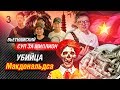 Вьетнамский суп за миллион. УБИЙЦА Макдональдса.