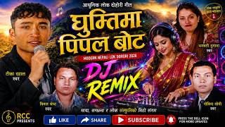 घुम्तिमा पिपल बोट | DJ REMIX | Modern Nepali Lok Dohori 2026 | AI version