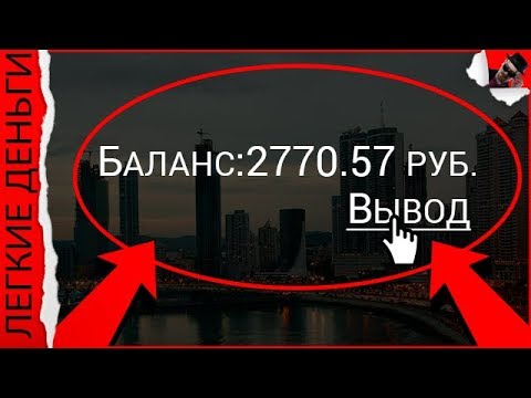 5 САЙТОВ ГДЕ МОЖНО ЗАРАБОТАТЬ НОВИЧКУ ИГРАЯ / EASY MONEY / ЛЕГКИЕ ДЕНЬГИ