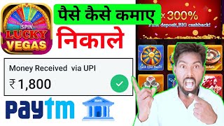 Lucky vegas game se paise kaise kamaye | Lucky vegas real or fake | Lucky vegas withdrawal screenshot 1