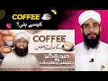 9 Health Benefits of Coffee | History of Coffee | Easy Coffee Recipe | Soban Attari