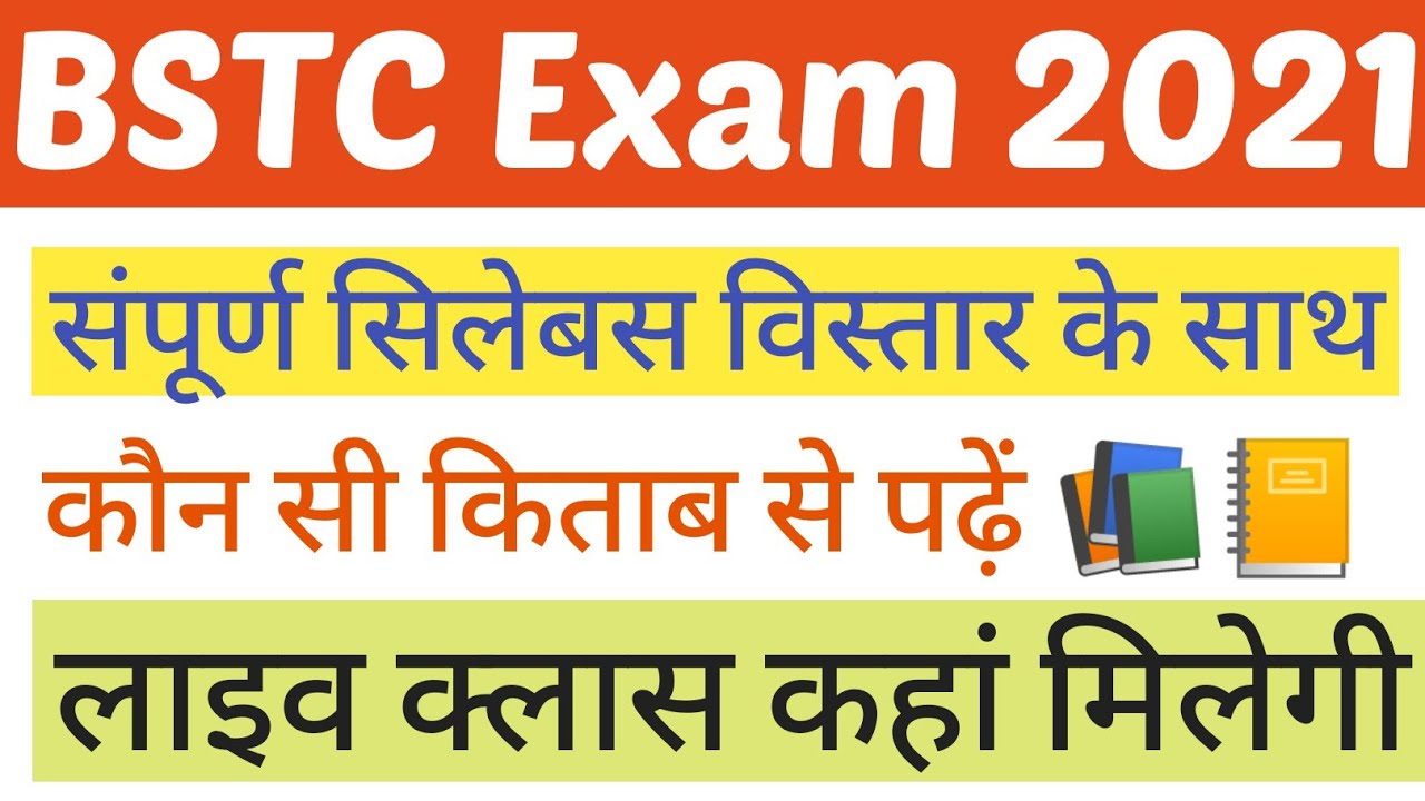 BSTC 2021 Full syllabus || BSTC 2021 Best books || BSTC 2021 Live class