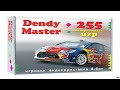 Dendy Master + 255 встроенных игр - консоль с хвостом.