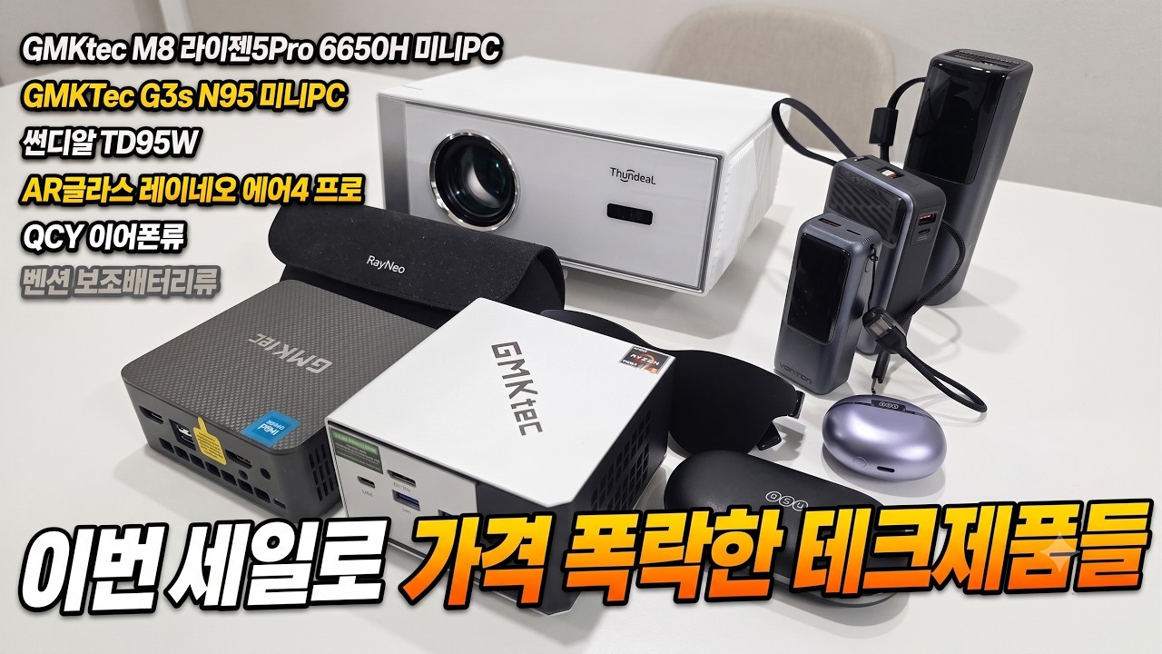 알리익스프레스 A+ 세일 떴다!! 미니PC, 벤션 보조배터리, QCY이어폰, 빔프로젝터까지
