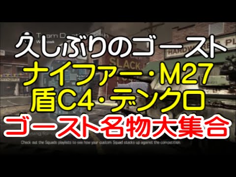 【COD：G】～いかにもゴーストって感じの試合～