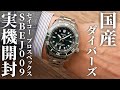 【セイコー プロスペックス】GMT&3日間のロングパワーリザーブ!「メカニカルダイバーズ 1968 ヘリテージ GMT SBEJ009」を実機開封レビュー