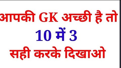 genenral knowledge for NET JRF assistant professor exam   question in hindi #gkquiz GIC lecturer