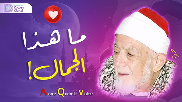 الخاشع الباكي 💫 الشيخ أحمد محمد عامر , حصرياً رائعة سورة الأحزاب | Surah Al-Ahzāb
