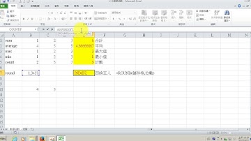 2-2. round 四捨五入函數  - Excel 函數