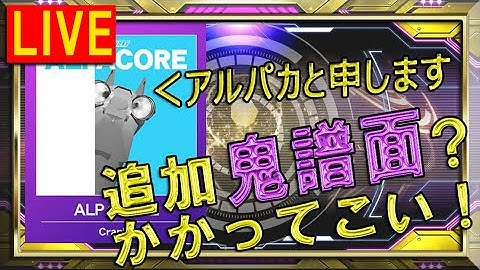 アルパカと申します/ [定期DDR配信] #244 #o4maA3Live