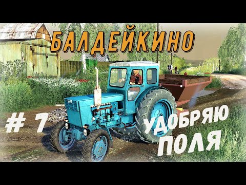 Видео: FS 19 - Удобряю поля.  Рейс за лесом - Фермер в БАЛДЕЙКИНО # 7