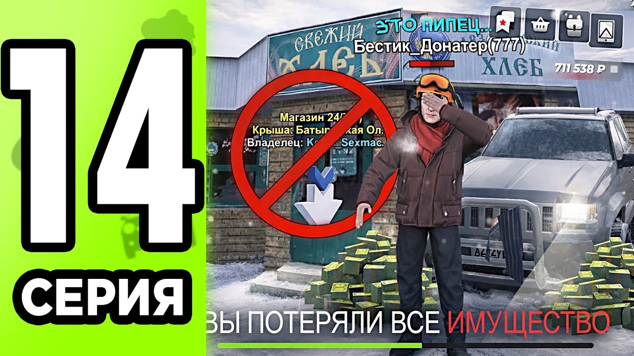 Я ПРОДАЛ ВСЕ ИМУЩЕСТВО , ЭТО КОНЕЦ?! ПУТЬ ДОНАТЕРА #14 В BLACK RUSSIA