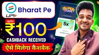 🤑 Bharat Pe UPI upto ₹100 cashback | Bharatpe zillion coins redeem | Bikash tech screenshot 2