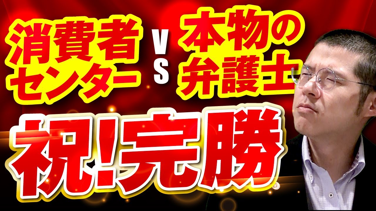 本物の弁護士が架空請求業者を相手に格の違いを見せつけました。
