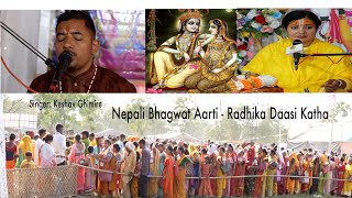 गायक केशव घिमिरे द्वारा नेपाली भागवत आरती गीत | Radhika Daasi Bhagwat katha - Kuruwa Basti, Assam by MOONWALK MEDIA 342 views 2 days ago 7 minutes, 11 seconds