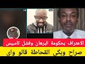 انبشكت بكي القحاطة والاعتراف بحكومه البرهان فشل تاسيس حامد جاب زيت سياسين تاسيس في الجنوب السودان 