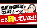 街金は信用情報機関がなかった頃どう貸していたの？【お金を貸す基準】【消費者金融経営者】