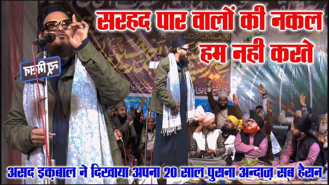 Сегодня я продемонстрировал свой стиль 20-летней давности — Асад Икбал Калкаттави — 445-й Урс-э-В...