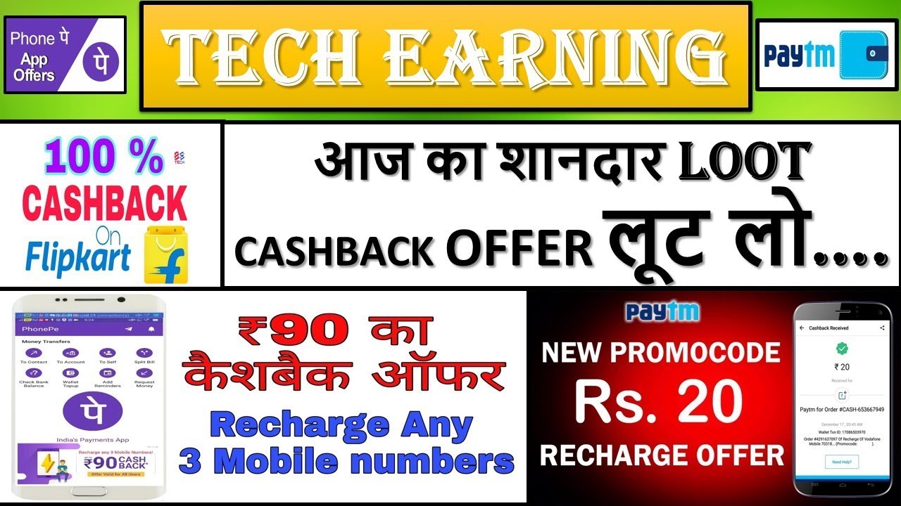 🔥🔥🔥Paytm Cashback Offer,Flipkart 100% Cashback offer,PhonePe New Offer