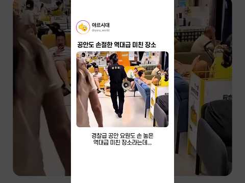 공안도 손절한 역대급 미친 장소 thumbnail