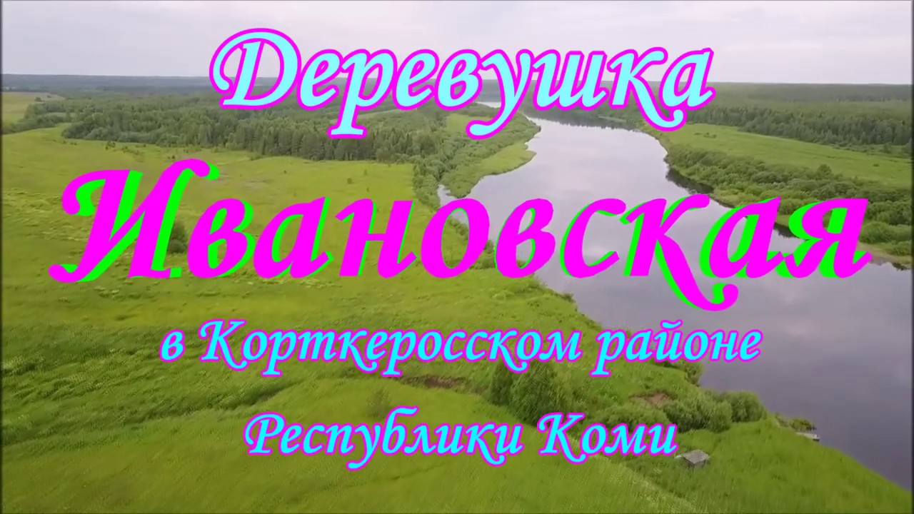Северная нива корткеросский район Северная нива корткеросский район