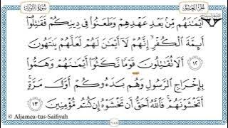 Juz 10 Tilawat al-Quran al-kareem (al-Hadr)