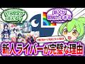 「VTA」ができて「にじさんじ」はどう変わった?新人ライバーが初配信から完璧な理由【Vtuber/にじさんじ】