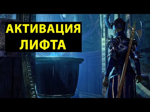 Активация лифта в башне Baldur's Gate 3