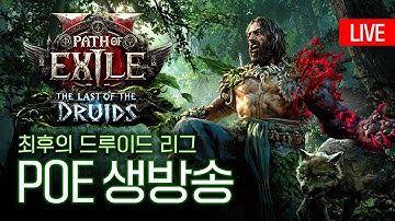 (리방)클리어 미쳤다.. 동결 세팅연구 중 헤헌 곰팅이 오라클[패스 오브 엑자일 2]